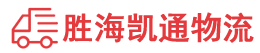揭阳到龙岩物流公司